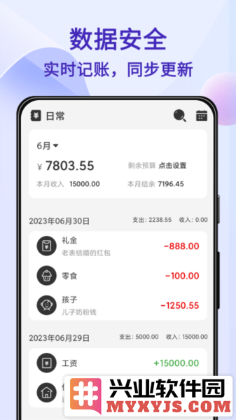 达达记账app截图1