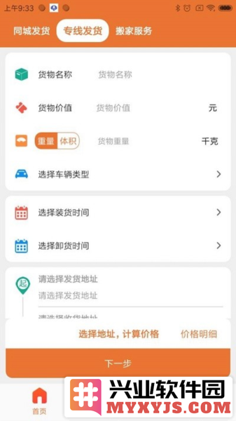 巨湘货车帮app截图2