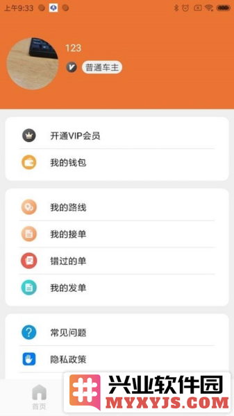 巨湘货车帮app截图3