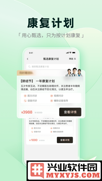 医链健康app截图3