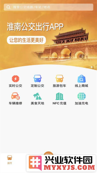 淮南行app截图1