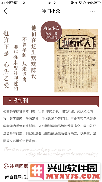 全国报刊索引app截图2