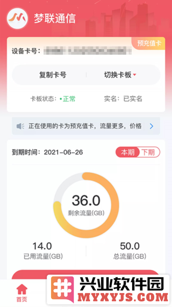 梦联通信app截图1