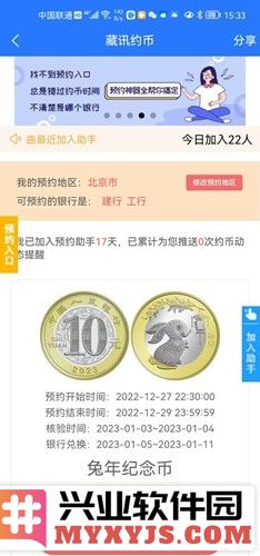 藏讯预约助手app最新版截图5