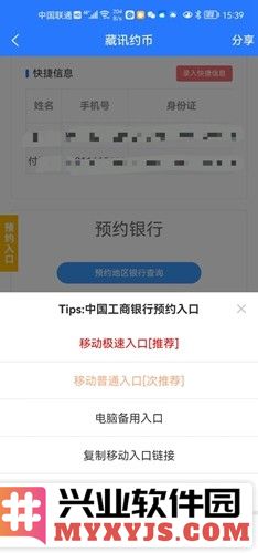 藏讯预约助手app最新版截图2