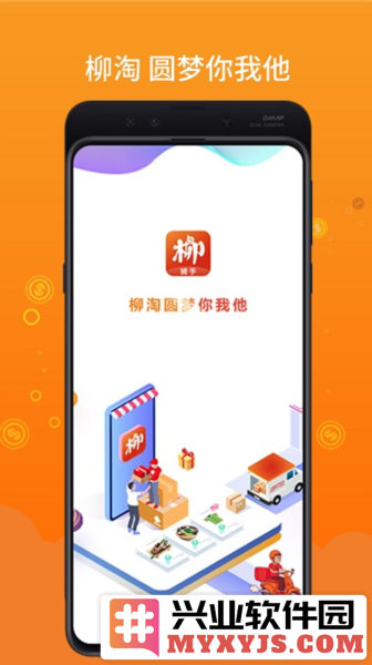 柳淘骑手端app截图1