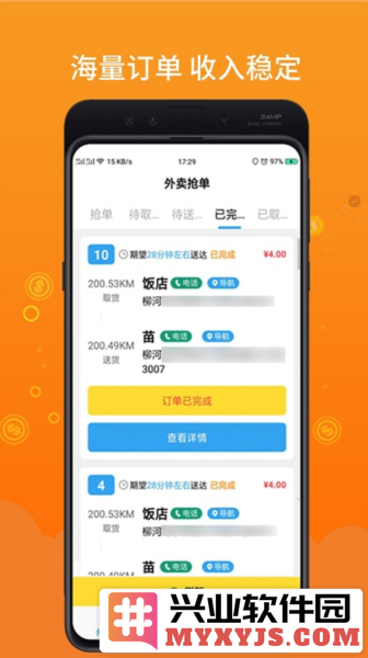 柳淘骑手端app截图3