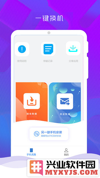 互传克隆手机换机助手app截图3