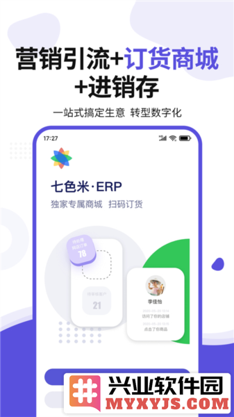 七色米ERP