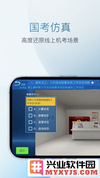 消防实操国考仿真版APP截图1