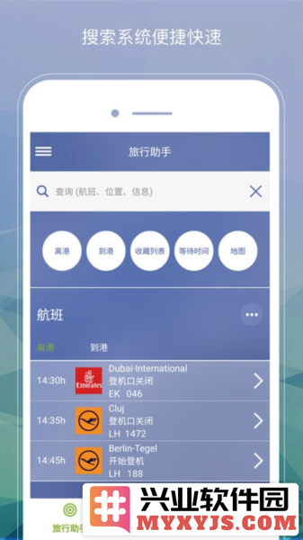 法兰克福机场app截图1