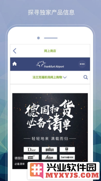 法兰克福机场app截图4