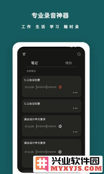 语音备忘录app截图1