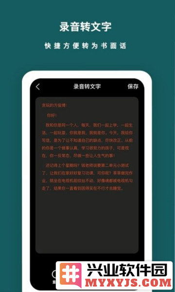 语音备忘录app截图3