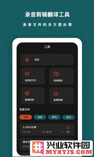 语音备忘录app截图2