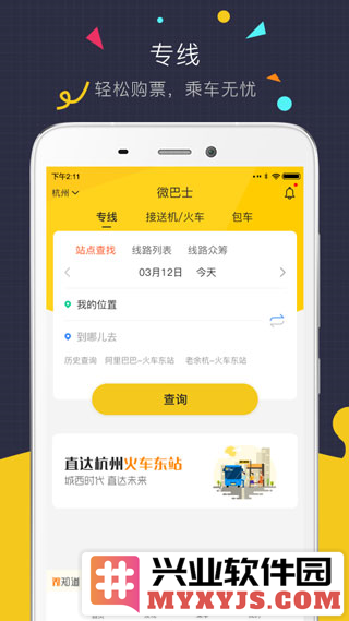 微巴士app截图1