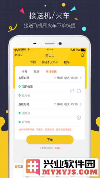 微巴士app截图2