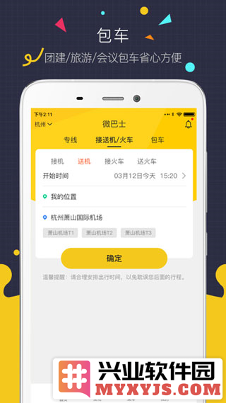 微巴士app截图3