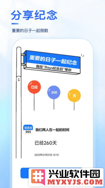 days纪念日app截图2