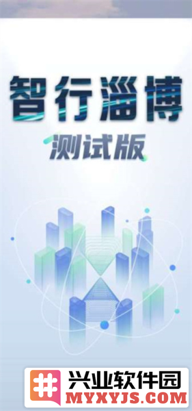 智行淄博交警app手机客户端截图1