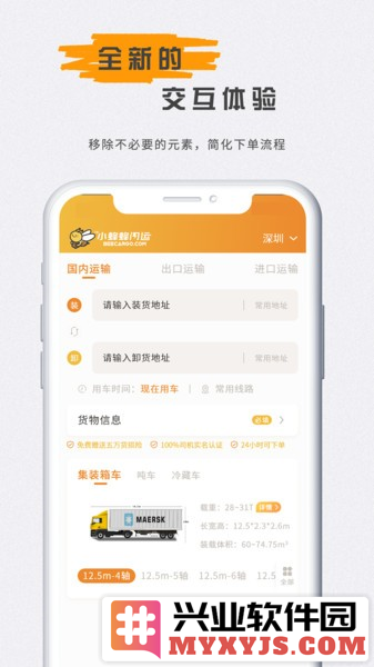 小蜂蜂闪运app截图3