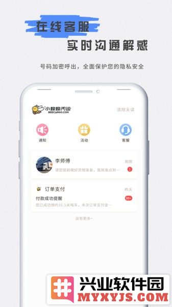 小蜂蜂闪运app截图2