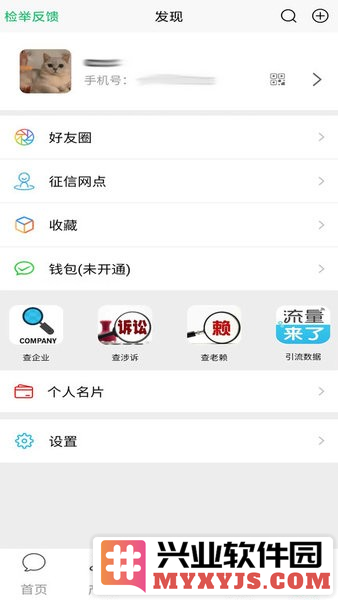 配客助手app截图3