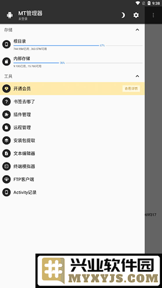 Mt管理器共存版app截图2