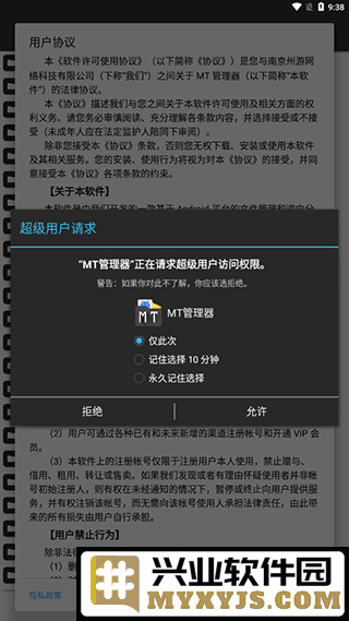 Mt管理器共存版app截图1