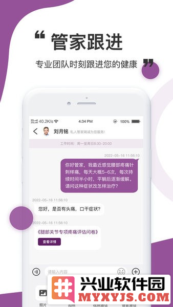 医阡陌app截图2