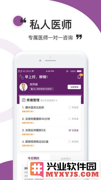 医阡陌app截图1