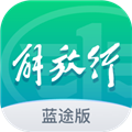 解放行蓝途版app