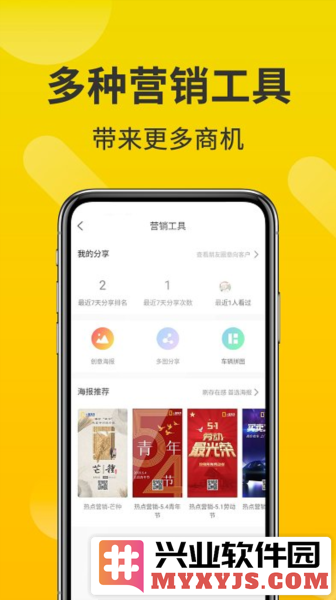 智慧商铺app截图1