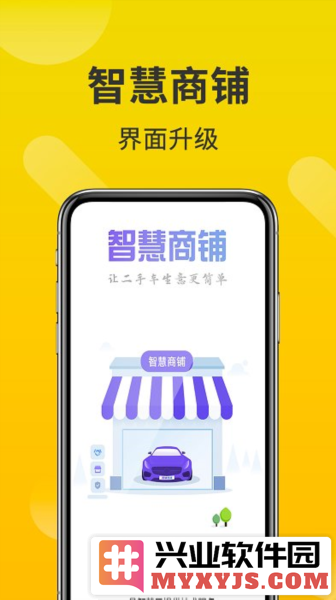 智慧商铺app截图3