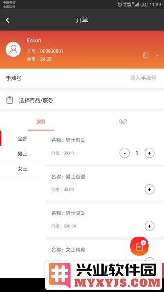 倍客门店助手app截图3