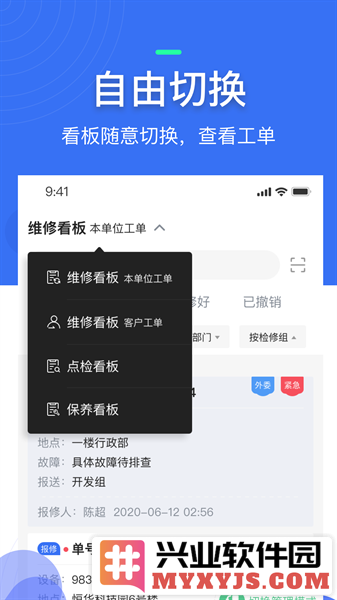 微检修app截图2