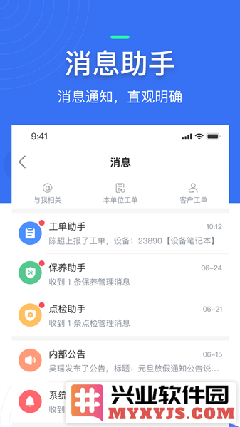 微检修app截图3