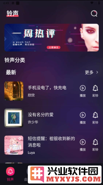 5G手机铃声app截图1