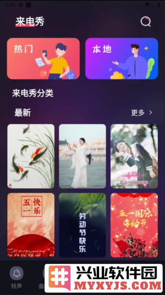 5G手机铃声app截图3