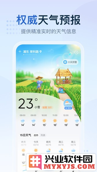 天气预报家app截图3