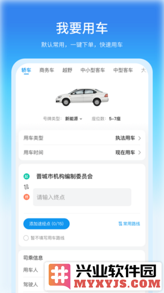 公务车管理app截图2