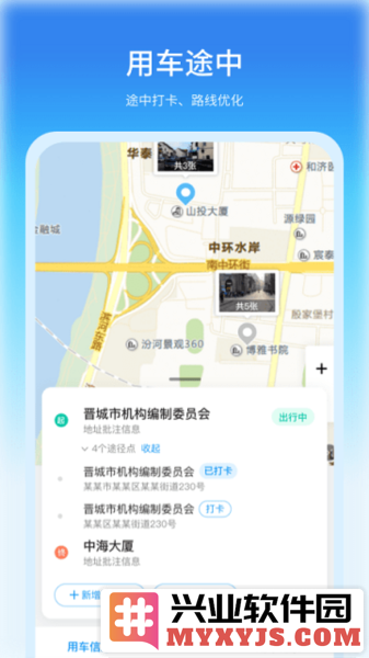 公务车管理app截图3