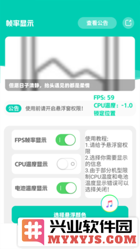 帧率显示器app官方直版_帧率显示器app免费下载1.0