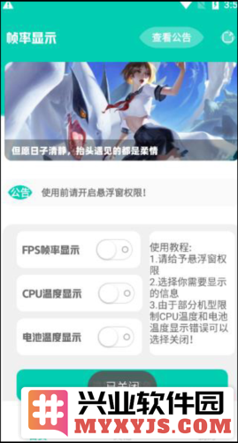 帧率显示器app官方直版_帧率显示器app免费下载1.0