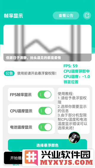 帧率显示器app截图3