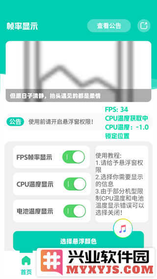 帧率显示器app截图1