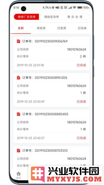 袋鼠配app截图1