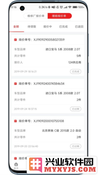 袋鼠配app截图3