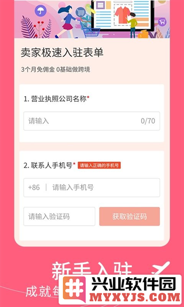 虾皮跨境电商指南app截图2