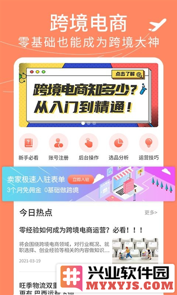 虾皮跨境电商指南app截图1